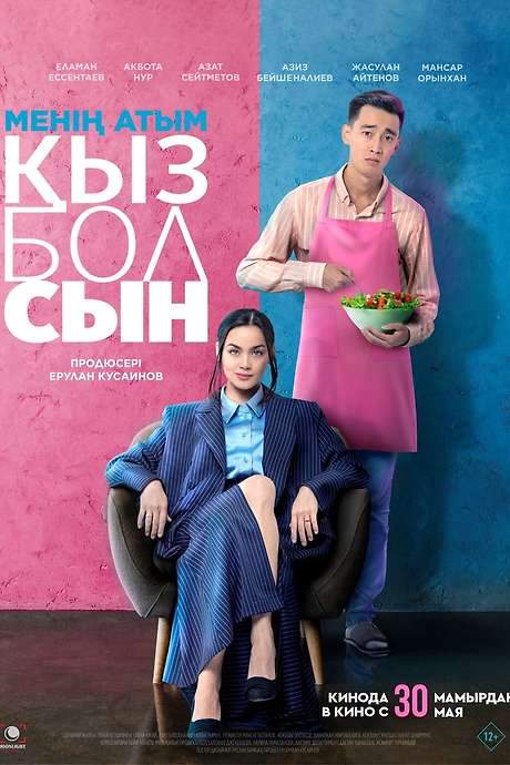 Menin atym Qyzbolsyn